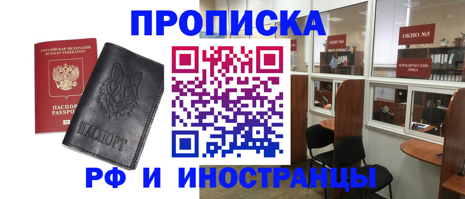 прописка ребенка в Радужном