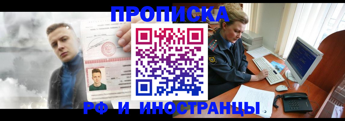 временная регистрация купить в Радужном