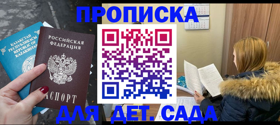 купить прописку в Радужном