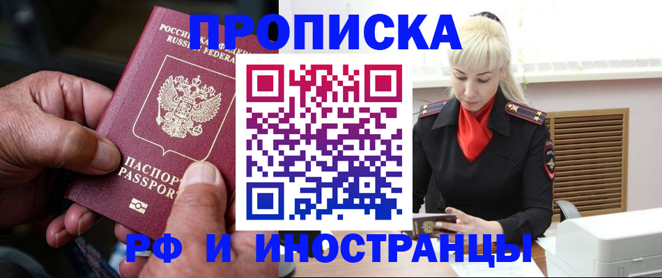 временная регистрация для всех в Радужном