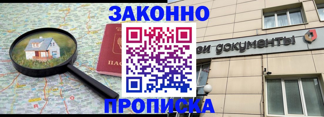 прописка поиск в Радужном